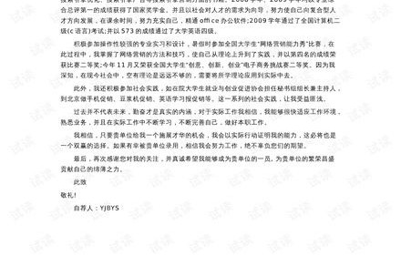 自荐信 电子商务专业