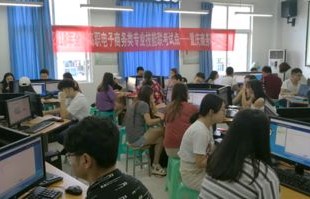 电子商务专业 职业教育