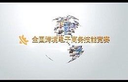 电子商务专业宣传语录