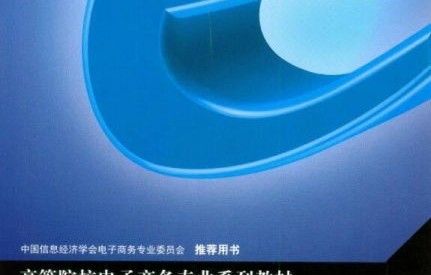 移动电子商务专业是什么