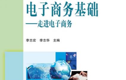 电子商务与应用专业就业