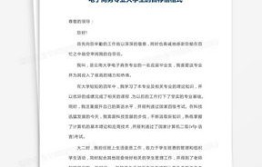 电子商务专业入职信