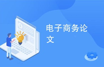 电子商务有何专业特长