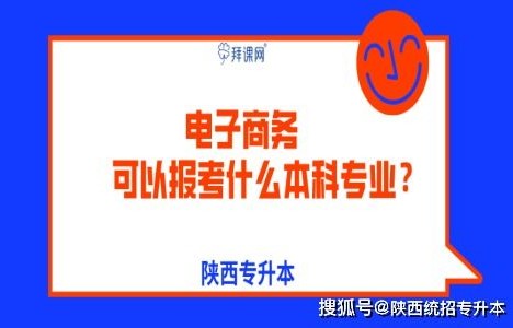 报考电子商务专业的考生