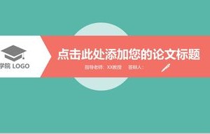 电子商务专业选品答辩ppt