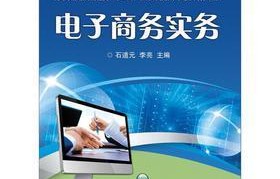 电子商务专业事业编岗位