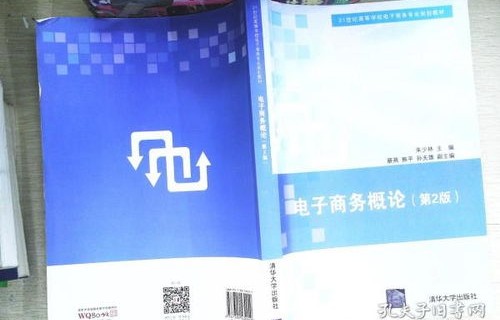 电子商务概论插本专业