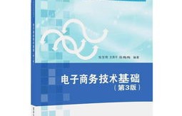 电子商务专业课认识