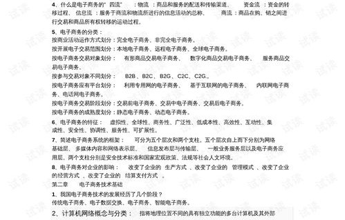 电子商务专业复习资料