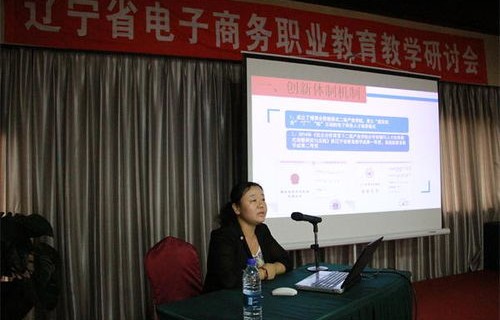 辽宁省电子商务专业