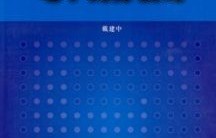 电子商务专业应用研究