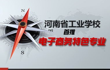 学电子商务这个专业好吗