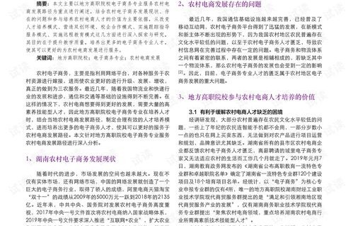 电子商务专业的发展认知