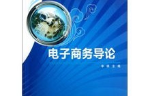 关于电子商务专业的规划