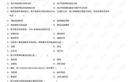 电子商务单招专业试题