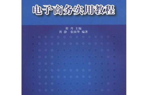 英语专业考电子商务
