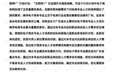 电子商务专业的招聘要求