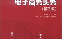 电子商务是专业核心课程