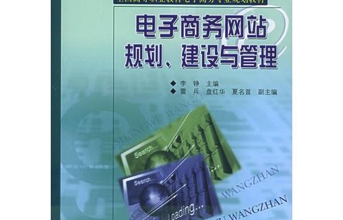 电子商务专业学过的书