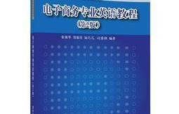 美语电子商务专业学什么