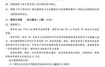 电子商务专业考试试卷