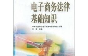 电子商务法专业有哪些