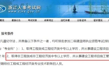 二建报名电子商务专业