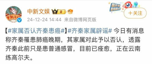 齐秦妻子发文呼吁，求求各位别咒了，让我们一起尊重隐私！