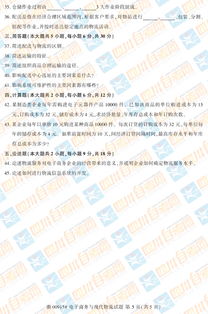 电子商务物流专业试卷