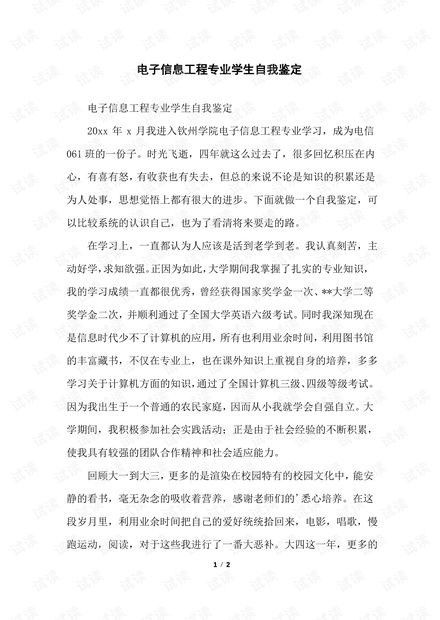 自我鉴定电子商务专业