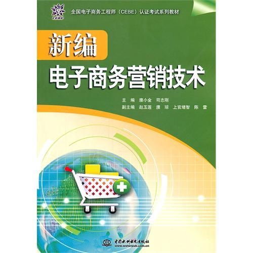 电子商务技术与营销专业