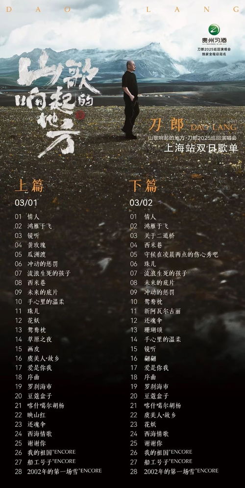 刀郎唱《情人》引发全场大合唱
