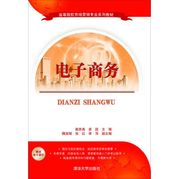 电子商务专业课堂笔记