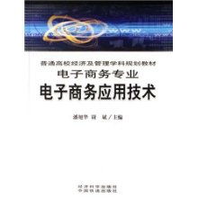 电子商务专业技能简介