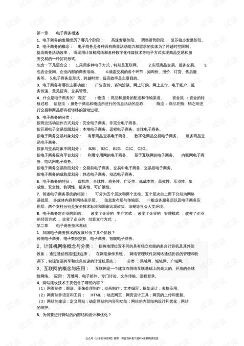电子商务专业复习资料