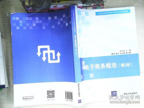 电子商务概论插本专业