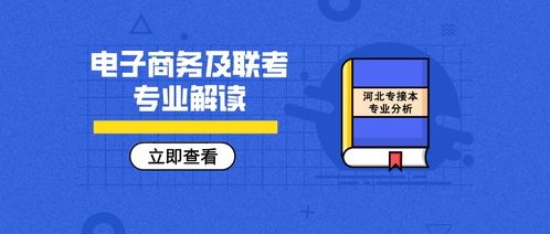 电子商务可以选哪些专业