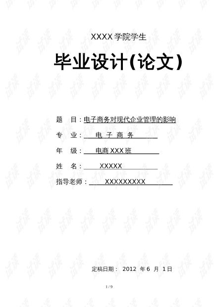 电子商务专业课论文