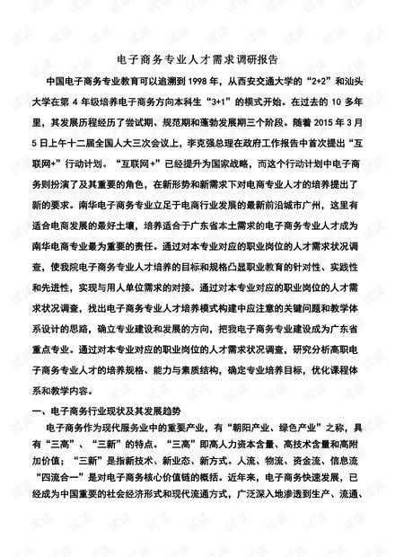 电子商务专业的招聘要求