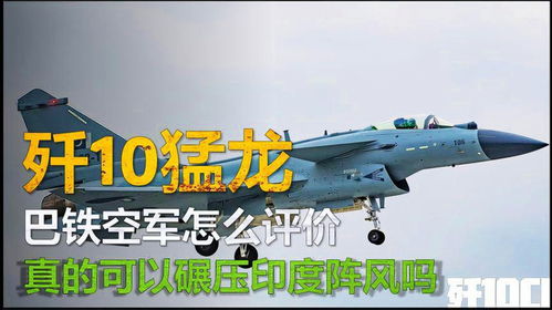 巴空军凭什么压制印度