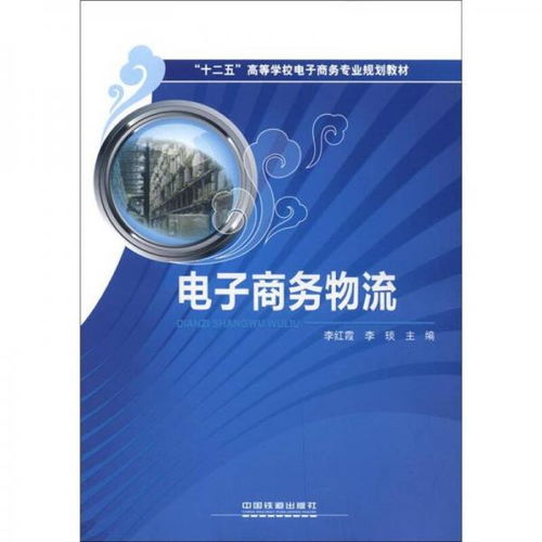 电子商务专业涉及物流