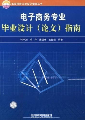 电子商务专业毕业后规划