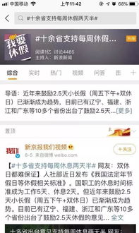 2.5天休假模式真的来了，工作与生活的完美融合