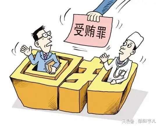 王伟涉嫌受贿犯罪被开除党籍公职，警钟长鸣，严惩不贷