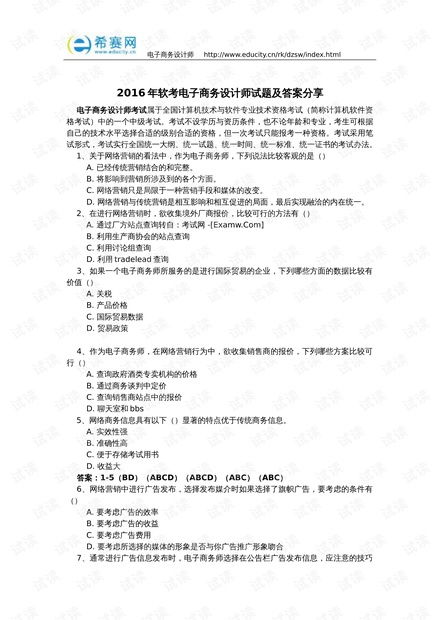 电子商务专业的面试题