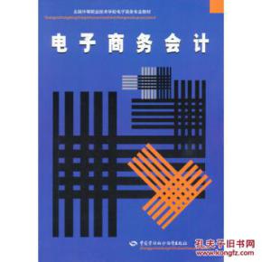 电子商务专业学会计学吗